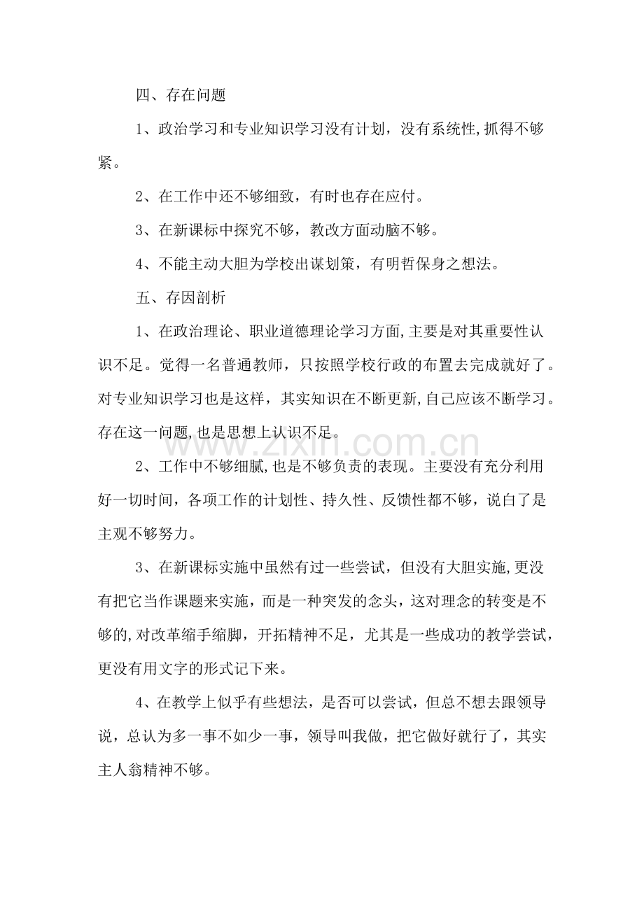 2019年教师个人师德师风总结范文.doc_第2页