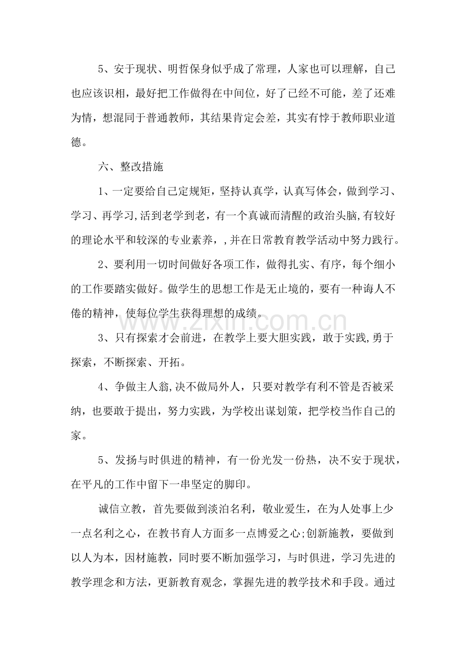 2019年教师个人师德师风总结范文.doc_第3页