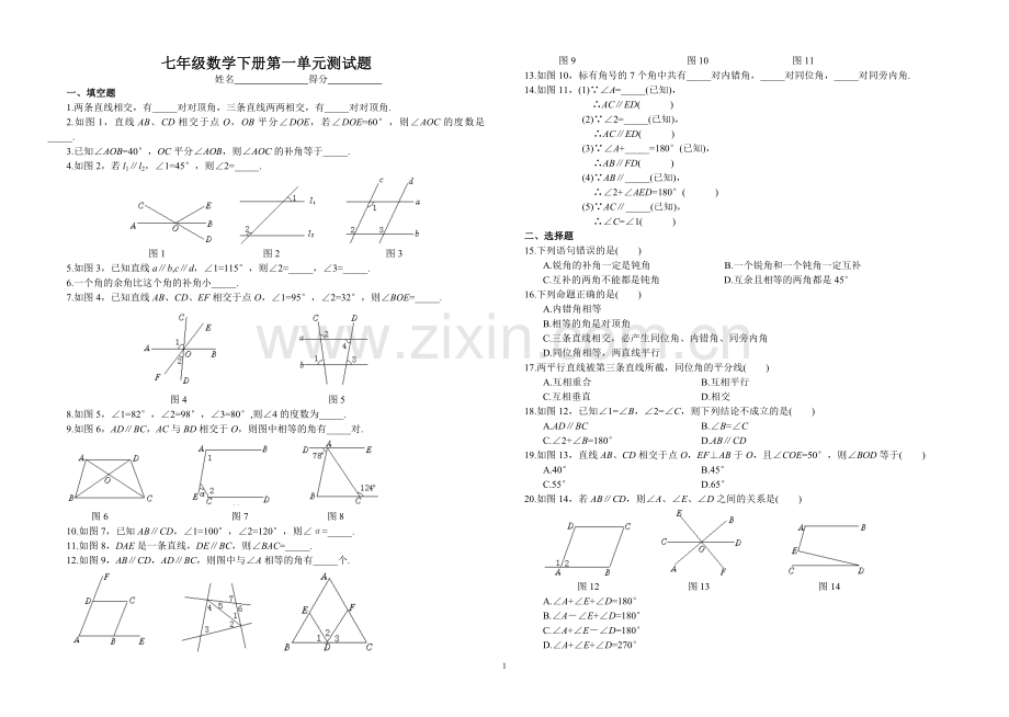 七年级数学下册第一单元测试题.doc_第1页