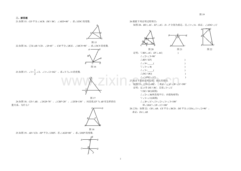 七年级数学下册第一单元测试题.doc_第2页