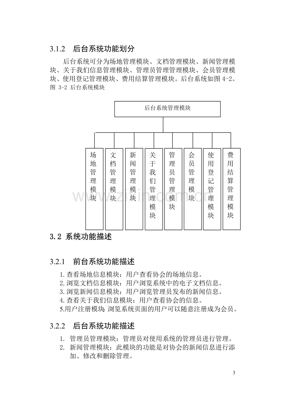 场地场馆预定系统.doc_第3页