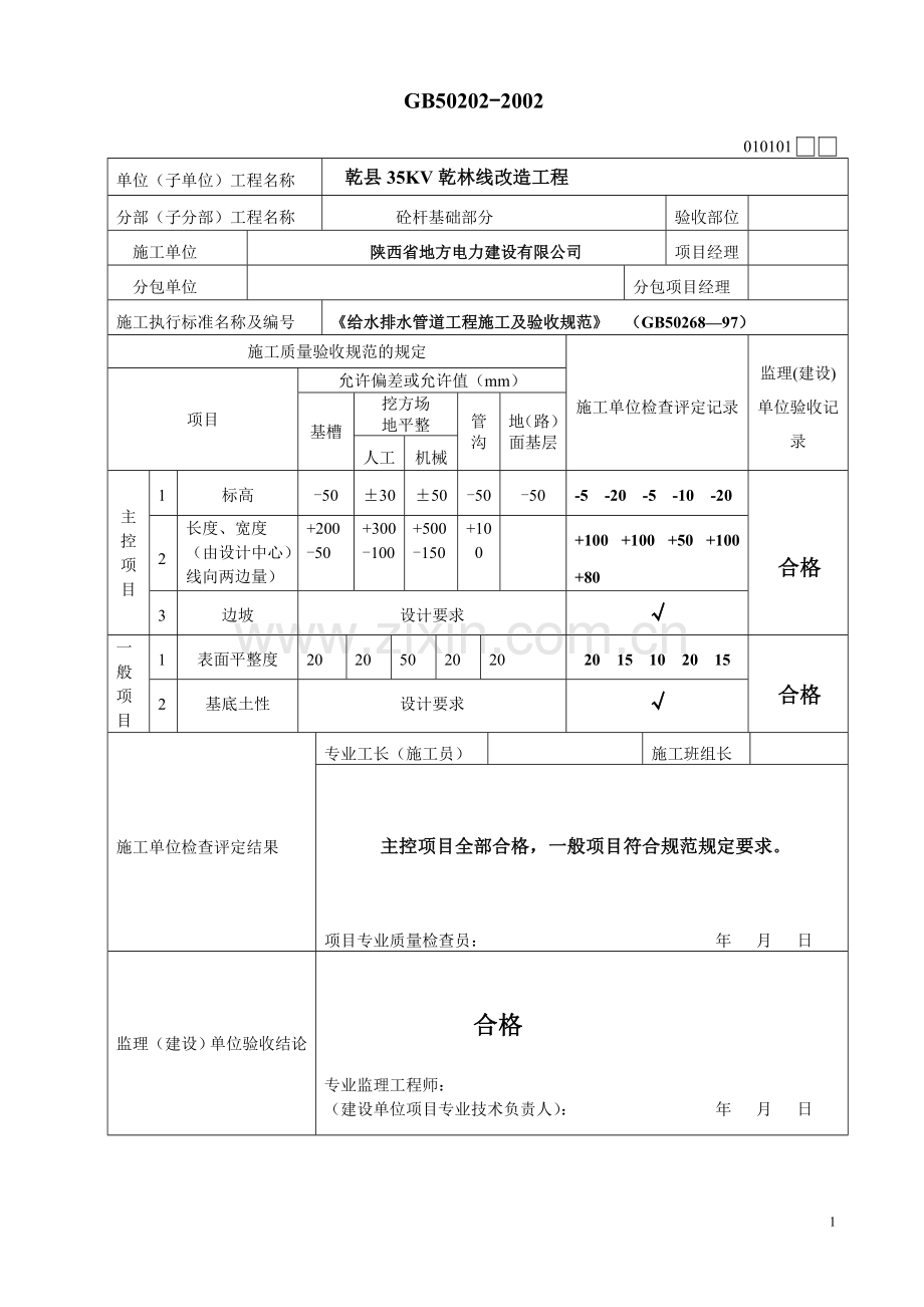 土方开挖.doc_第2页