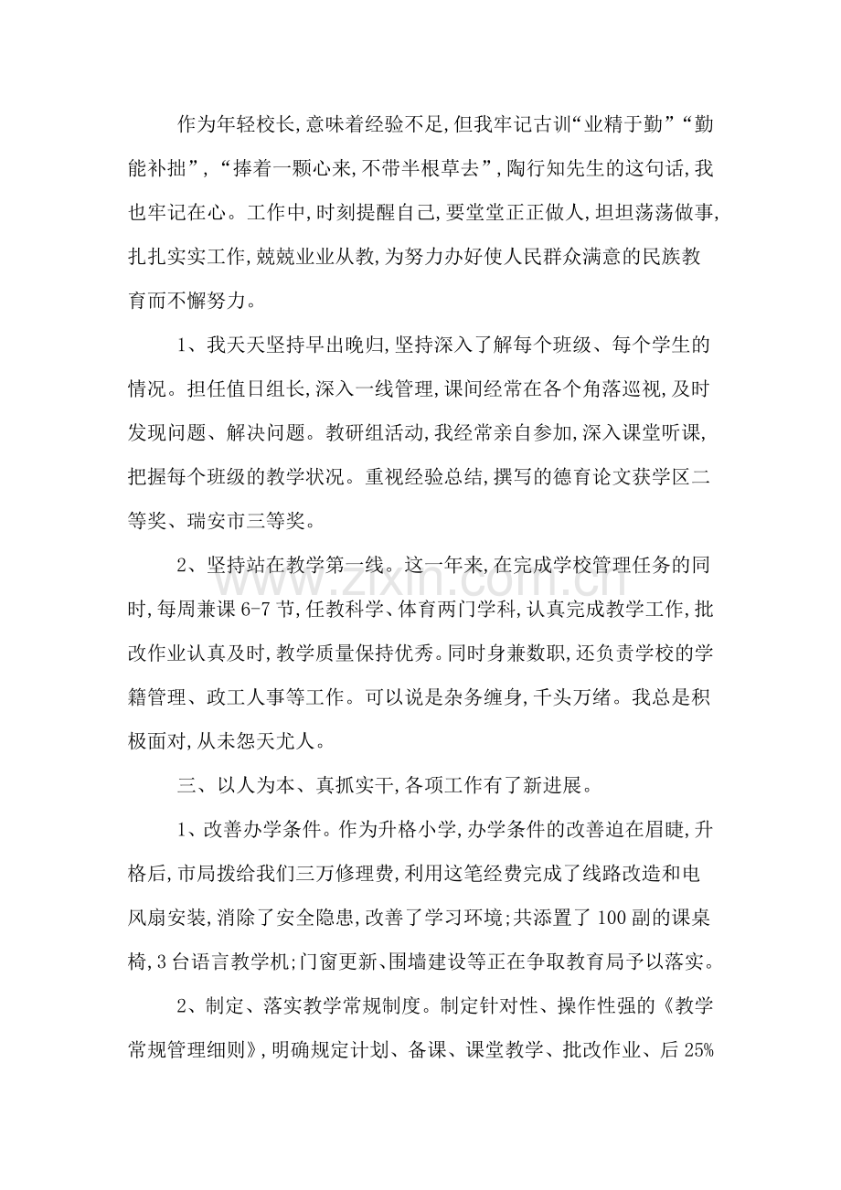 XX年教师述职报告.doc_第2页