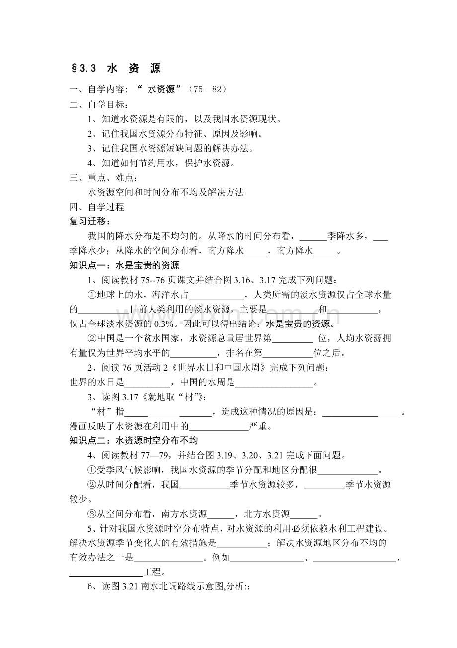 八年级地理上册知识点课课练习题34.doc_第1页