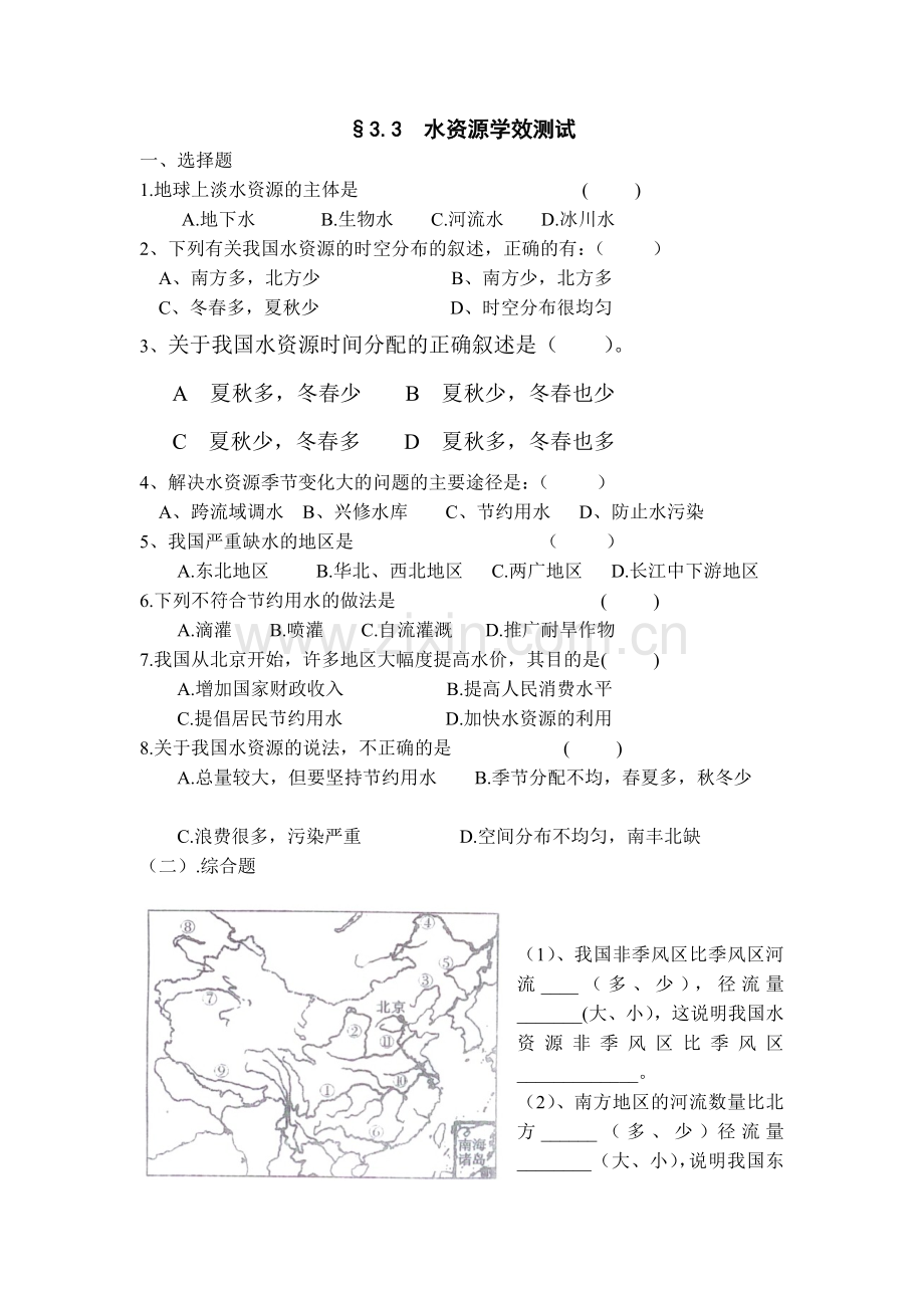 八年级地理上册知识点课课练习题34.doc_第3页