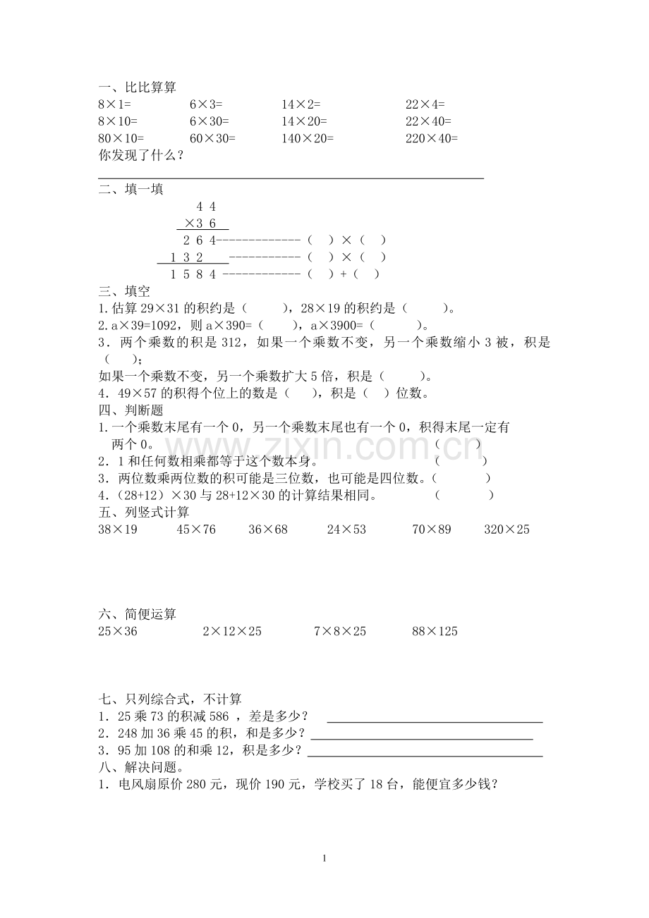 北师大版数学三年级下册第三单元乘法测试题练习题.doc_第1页