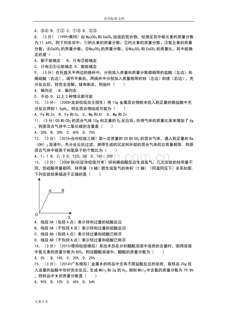 初中化学难题突破.doc_第2页