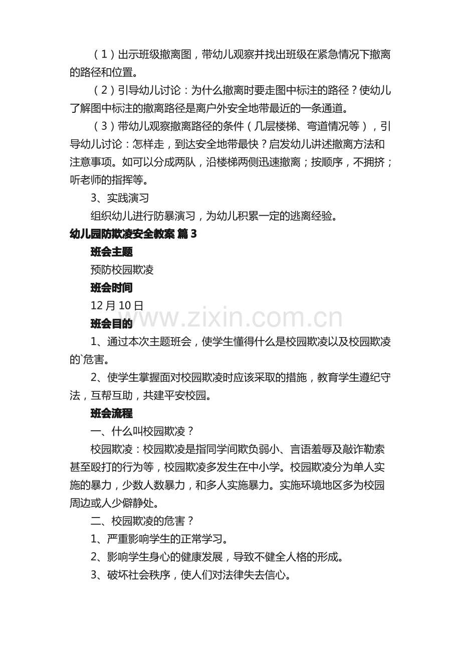 幼儿园防欺凌安全教案（5篇）.pdf_第3页