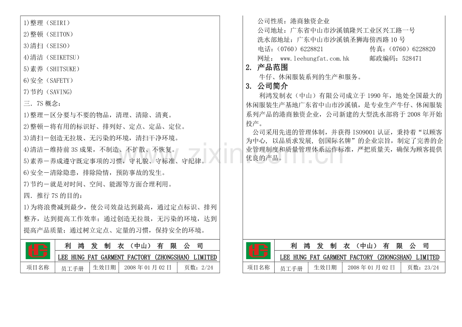 员工手册(利鸿发).doc_第2页