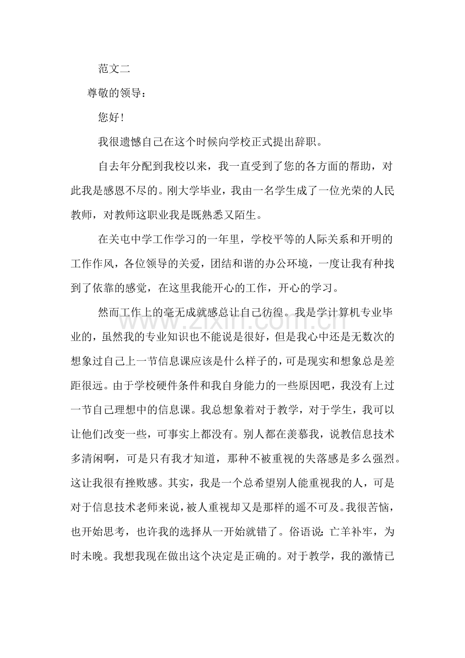 教师的辞职报告通用版.doc_第2页