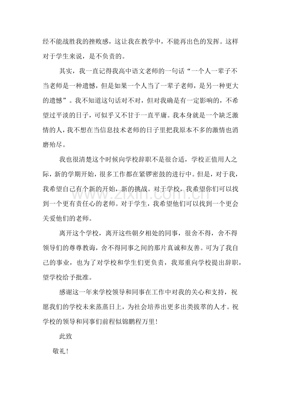 教师的辞职报告通用版.doc_第3页