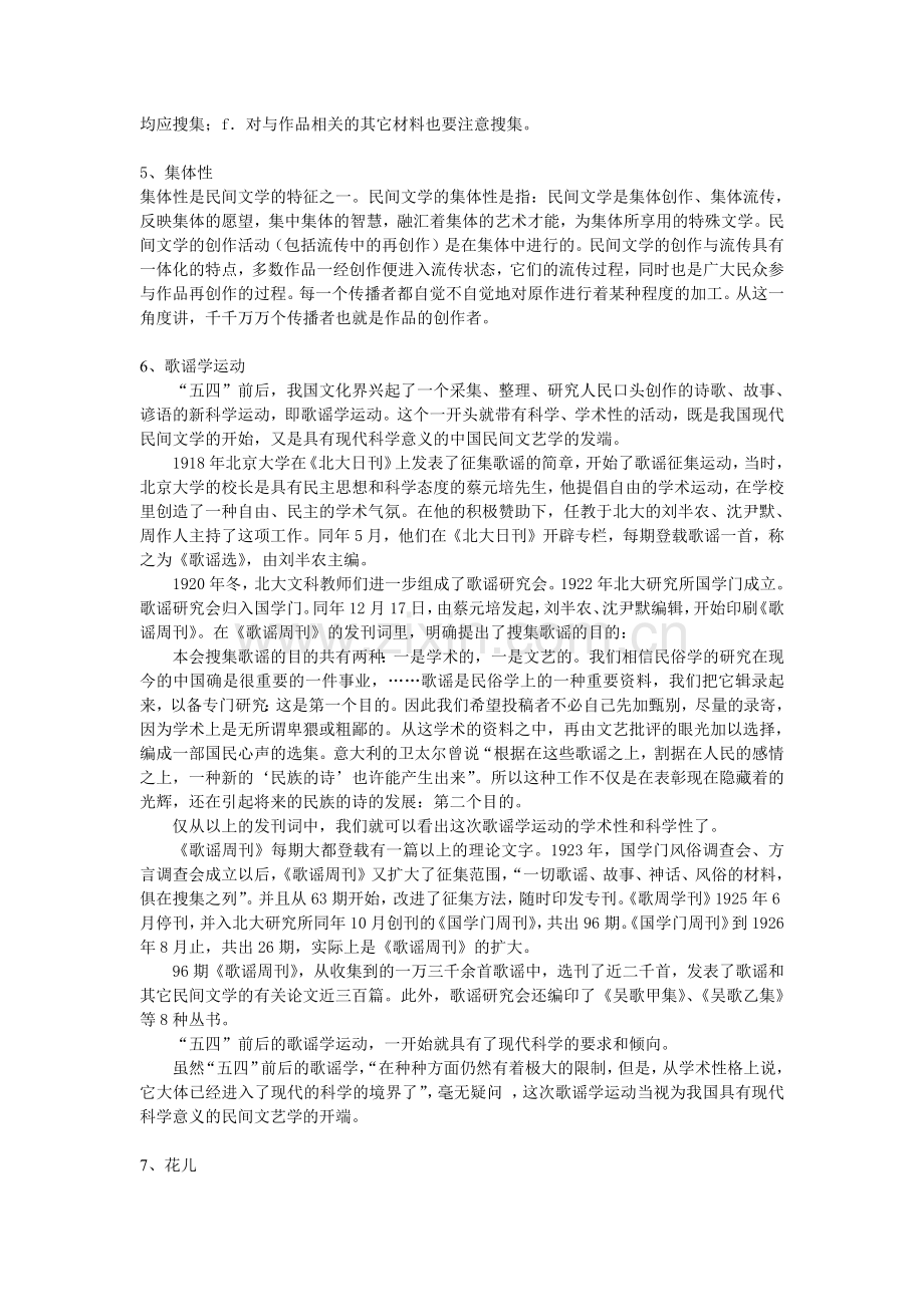 《民间文学》练习题库参考答案.pdf_第2页