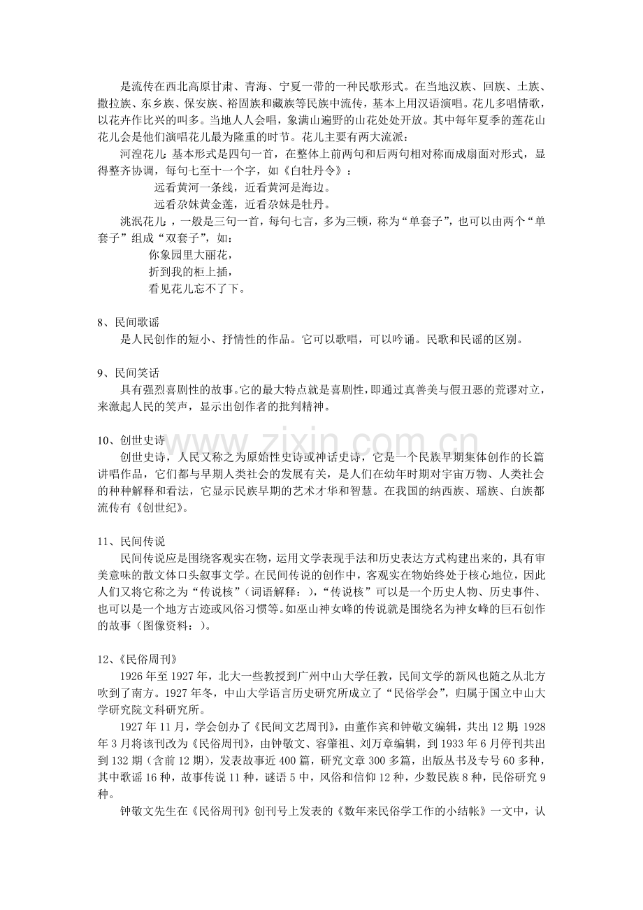 《民间文学》练习题库参考答案.pdf_第3页