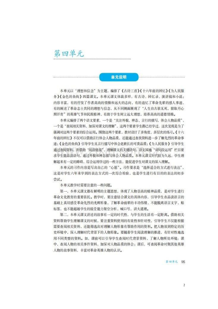 统编语文六年级下册教师用书(第四单元).doc_第2页