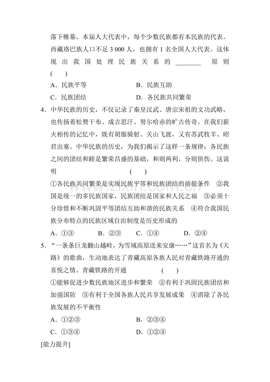 2015-2016学年高一政治下册每课一练检测题23.doc_第2页