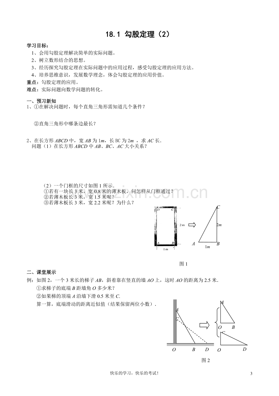 八年级数学下-勾股定理导学案(全).doc_第3页