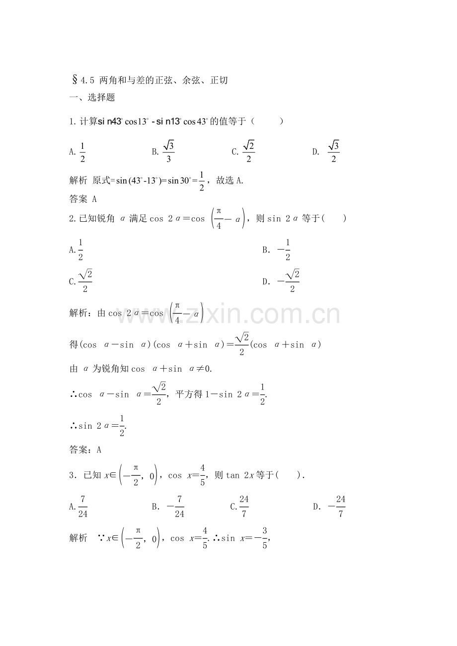 高三数学知识基础巩固复习检测25.doc_第1页