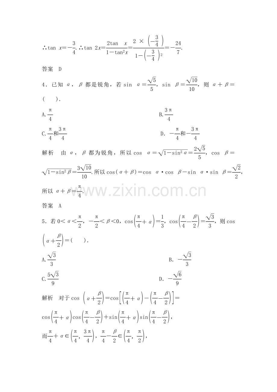 高三数学知识基础巩固复习检测25.doc_第2页