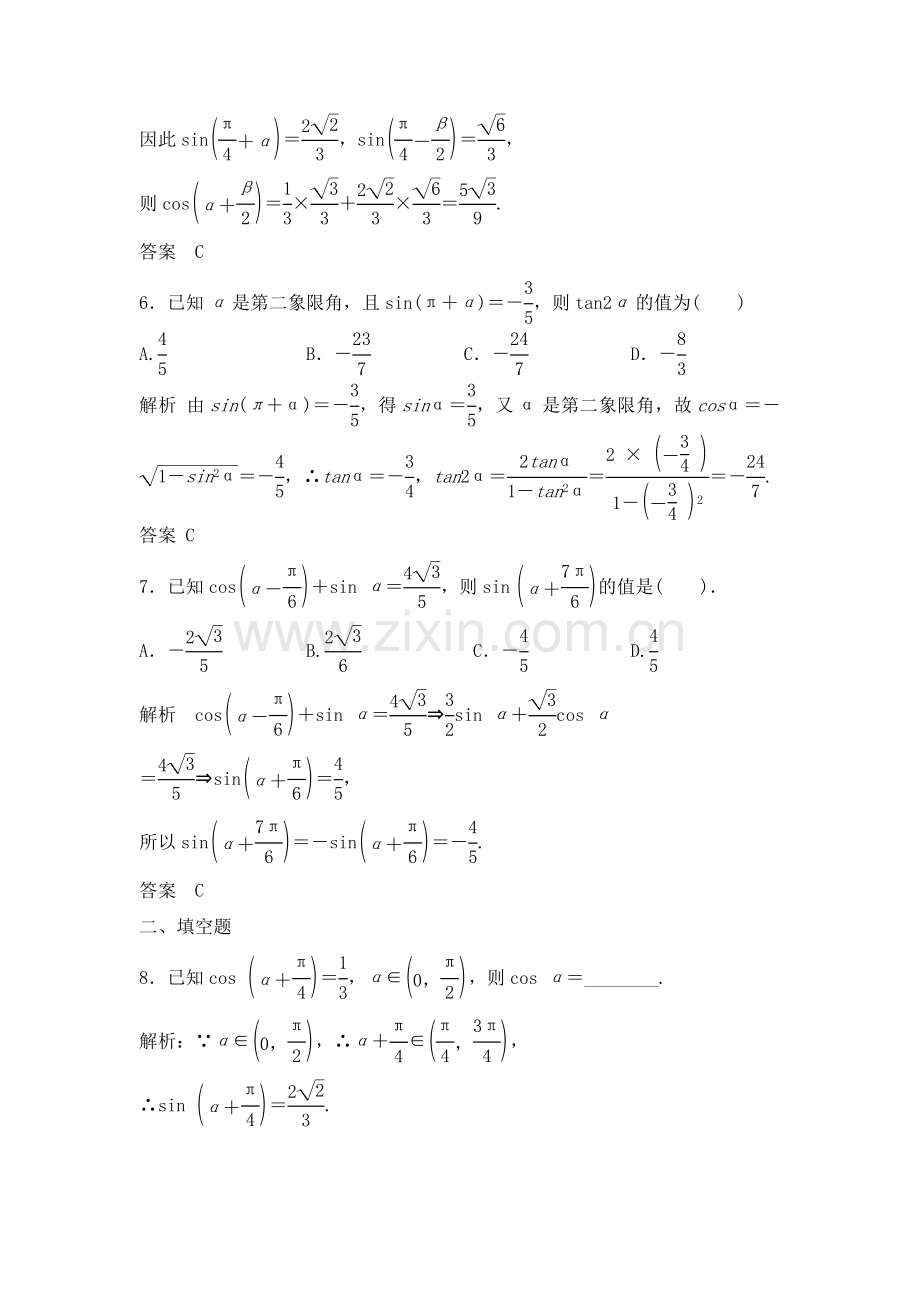 高三数学知识基础巩固复习检测25.doc_第3页