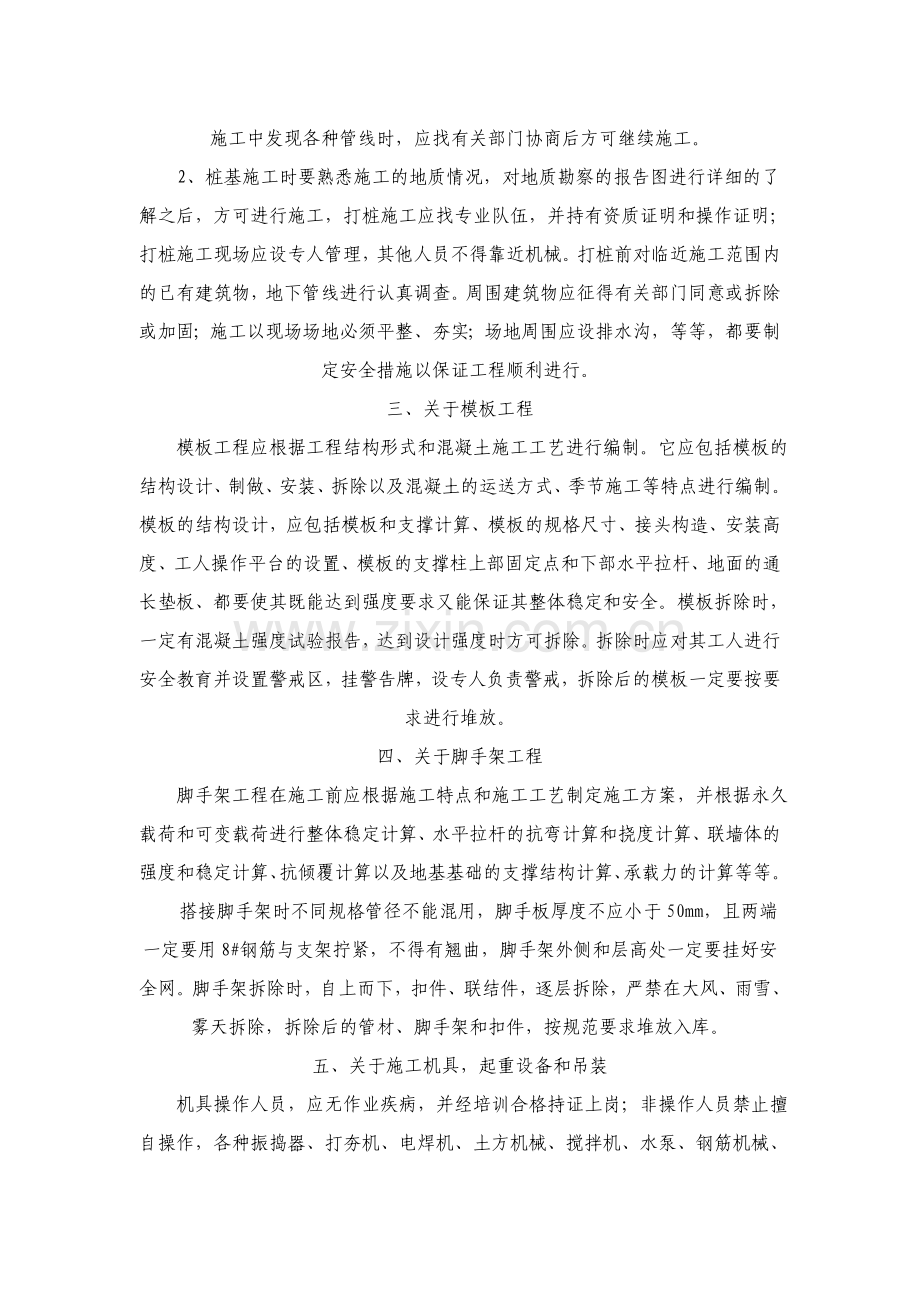 编写安全施工组织设计应注意的几个问题.doc_第2页