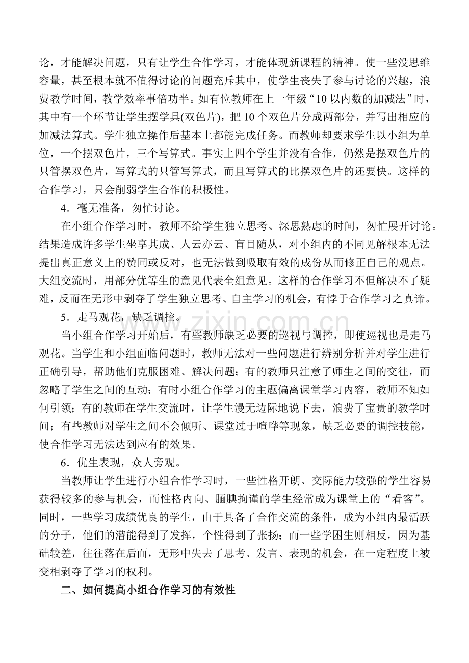 小学数学教学中小组合作学习的有效性探究.doc_第2页