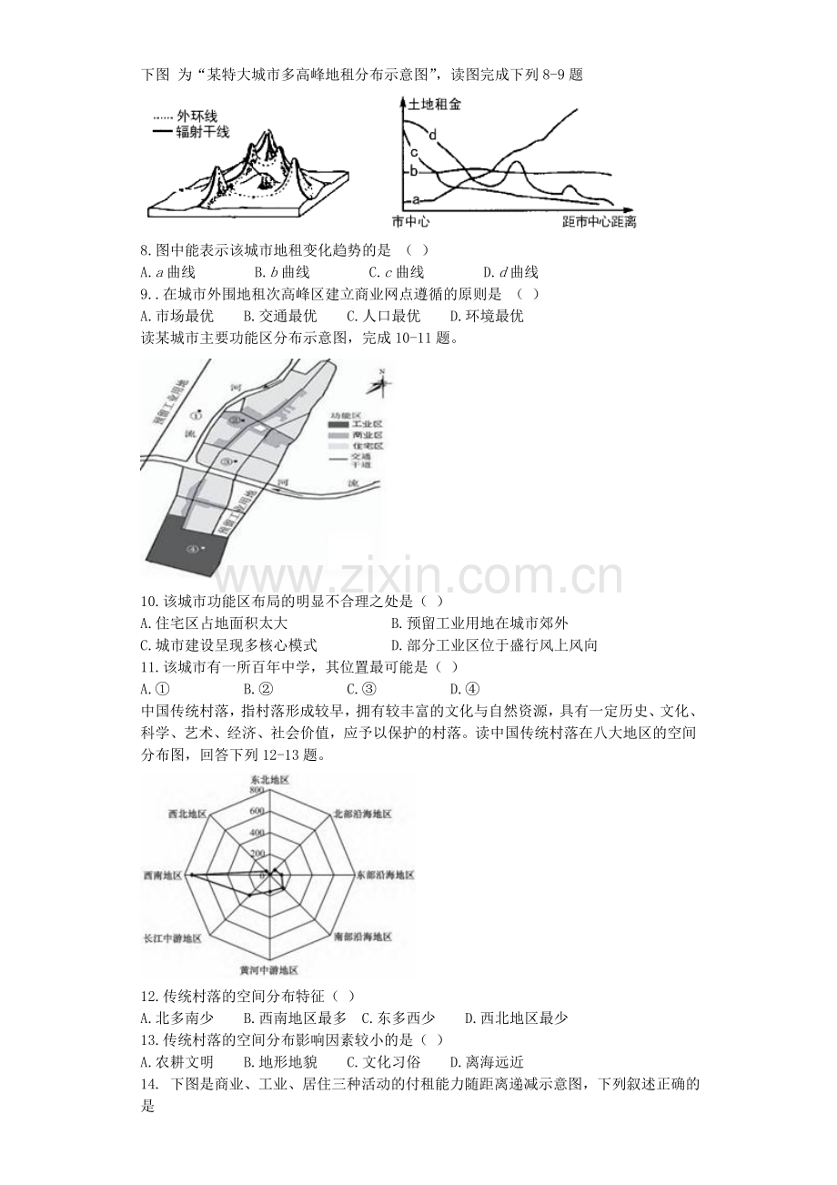 高中地理第二章城市与城市化2.1城市内部空间结构习题新人教版必修2.doc_第2页