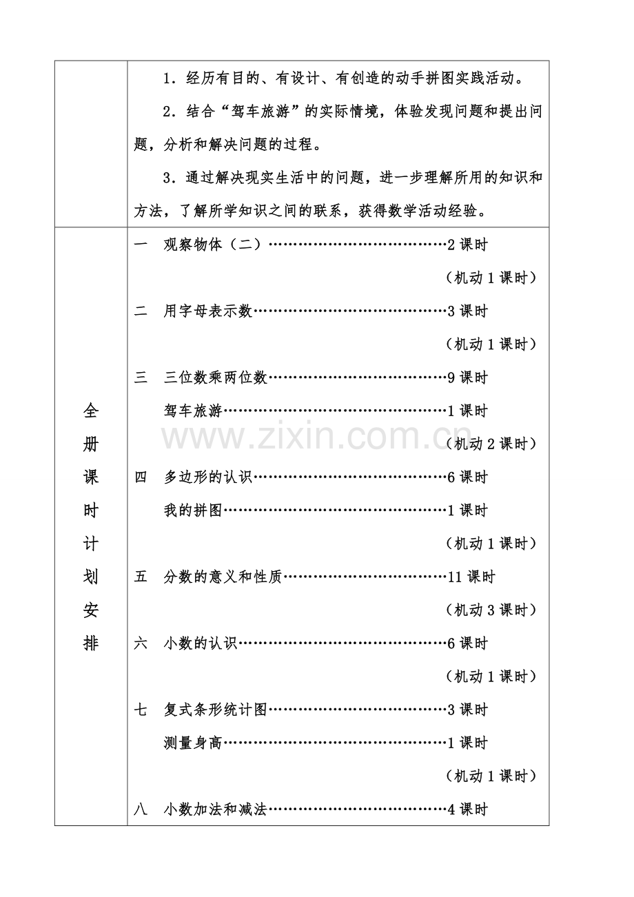 2016冀教版四年级下册数学教案..doc_第3页