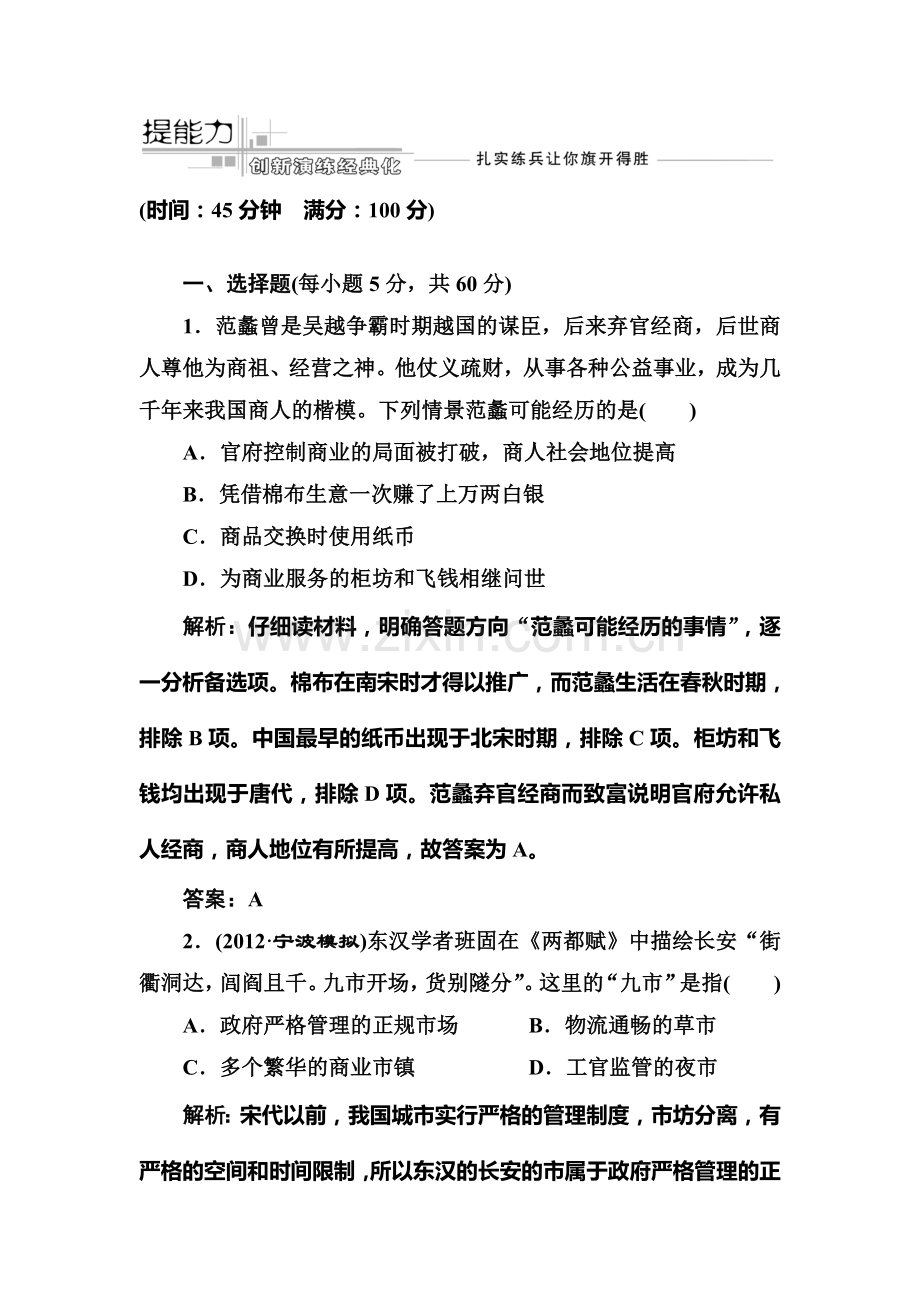 高三历史复习专题突破训练17.doc_第1页