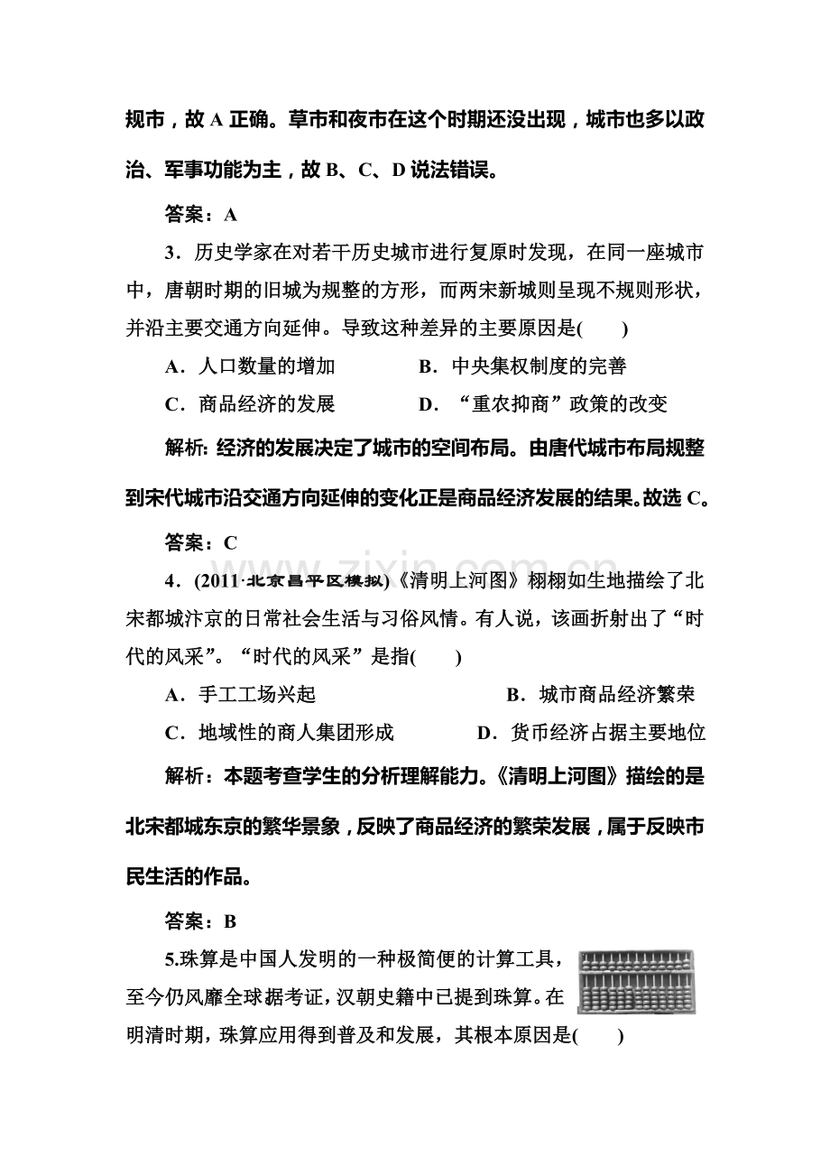 高三历史复习专题突破训练17.doc_第2页