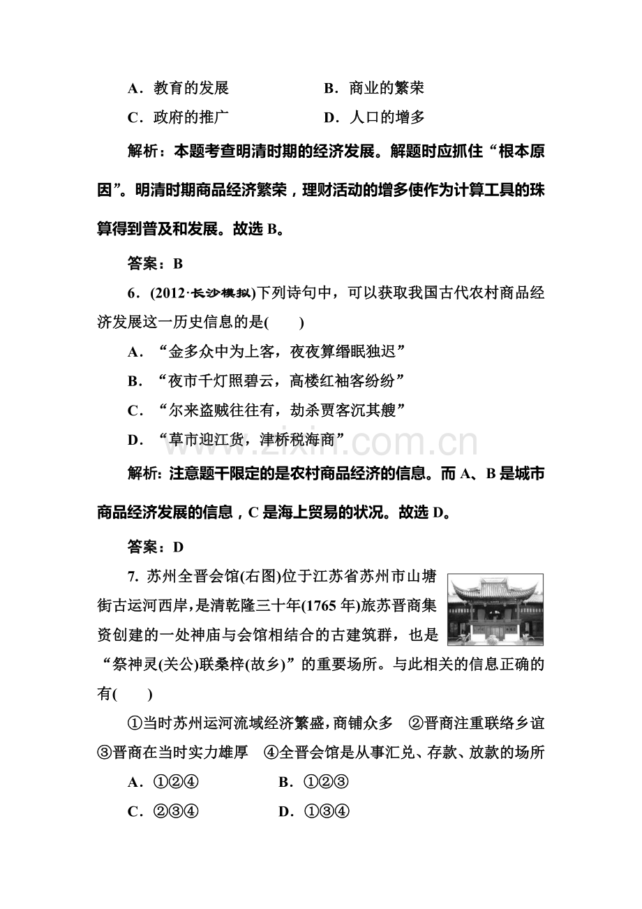 高三历史复习专题突破训练17.doc_第3页