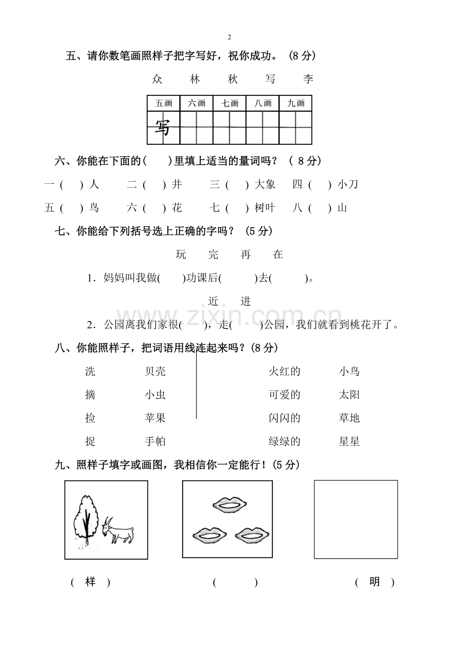 小学一年级下册语文期末试卷人教版.doc_第2页