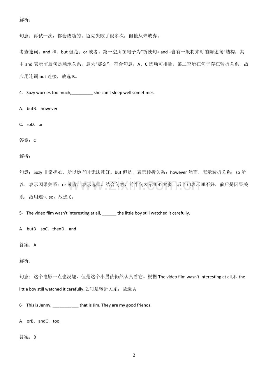 九年义务初中英语并列复合句高频考点知识梳理.pdf_第2页