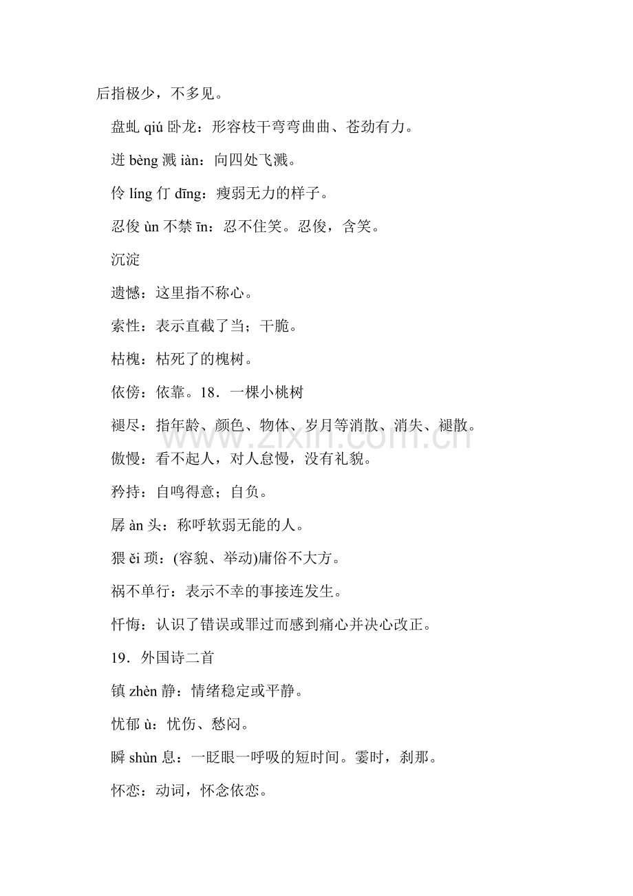 七年级语文下册期末复习知识点整理(5单元部编版).doc_第2页