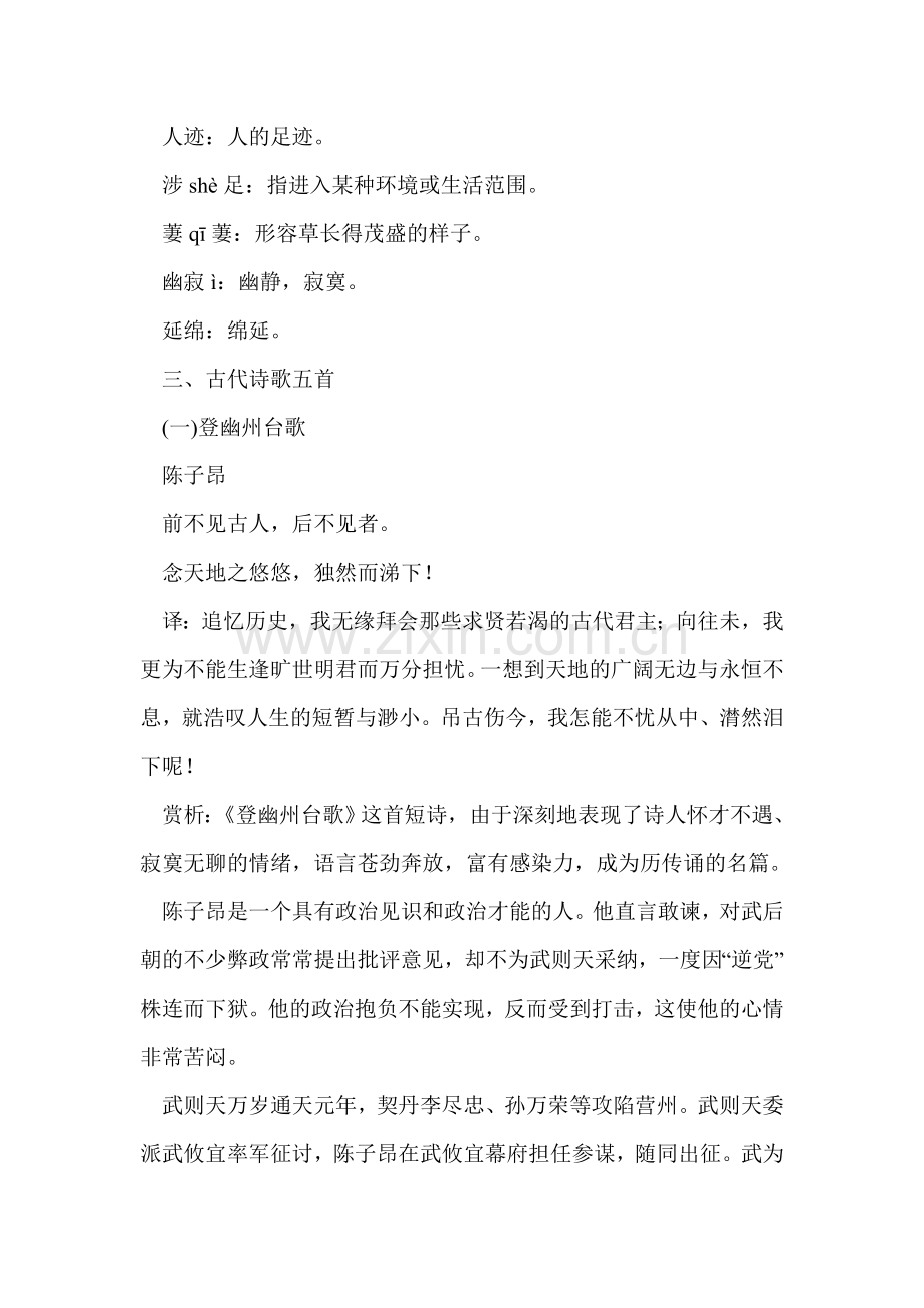 七年级语文下册期末复习知识点整理(5单元部编版).doc_第3页