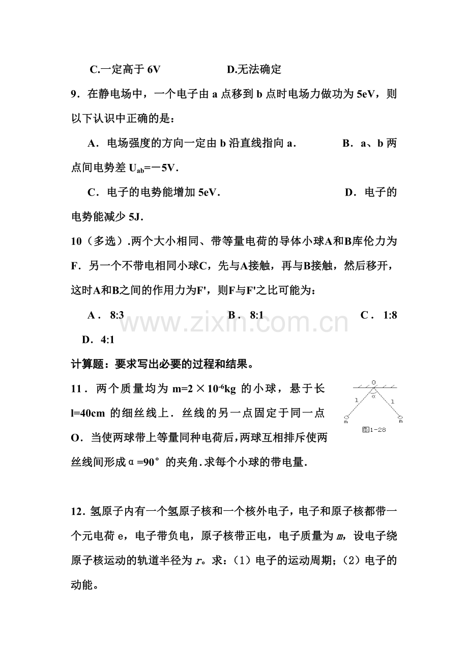 吉林省2016-2017学年高二物理上册知识点反馈作业6.doc_第3页