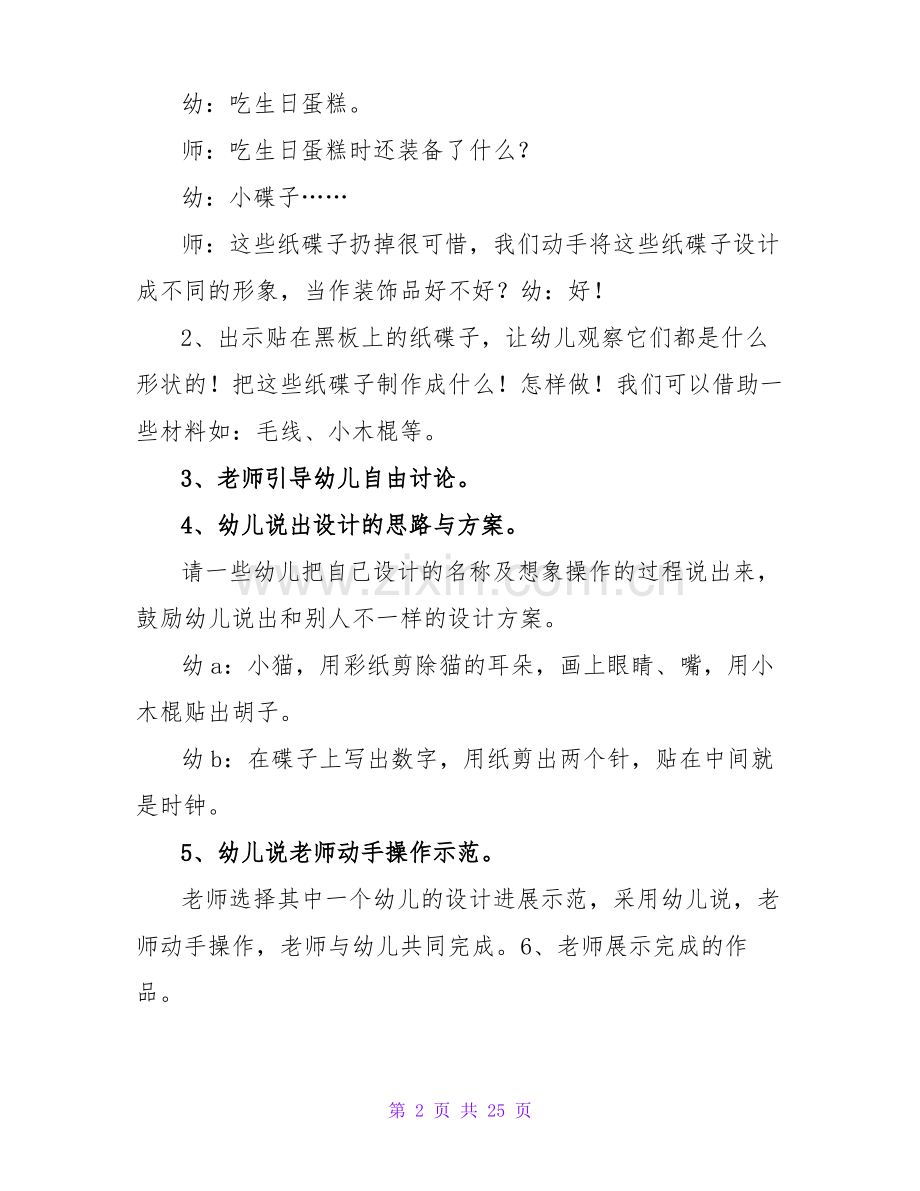 大班教案(共9篇).pdf_第2页