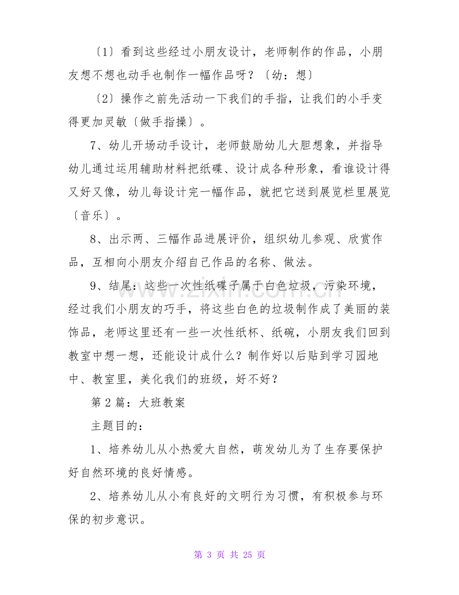 大班教案(共9篇).pdf_第3页