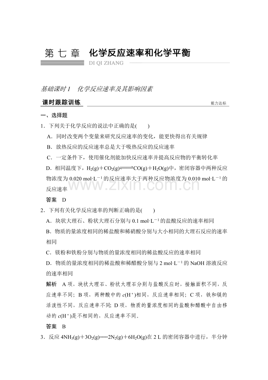 2017届高考化学课时跟踪复习训练题15.doc_第1页