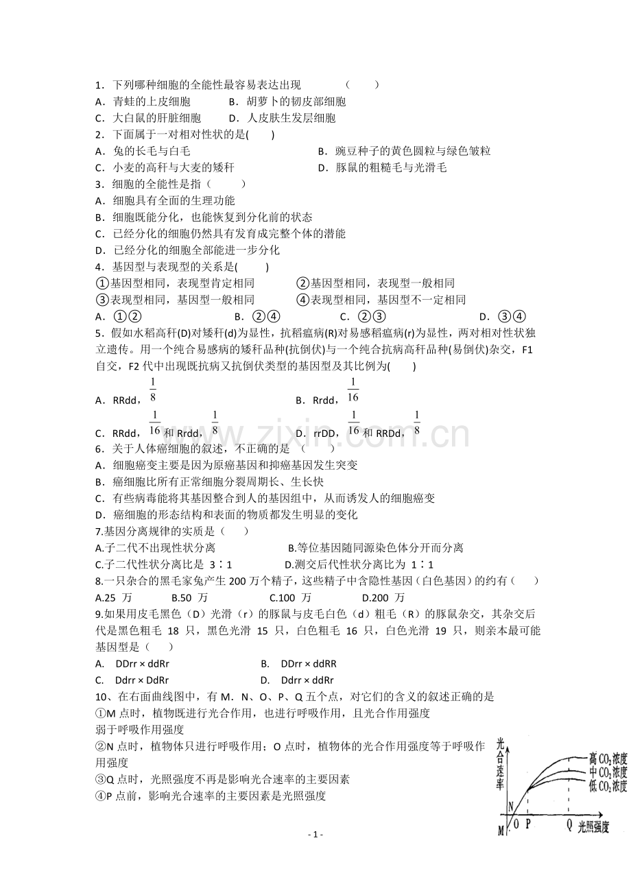 高中生物必修一第六章及必修二第一章练习题.doc_第1页