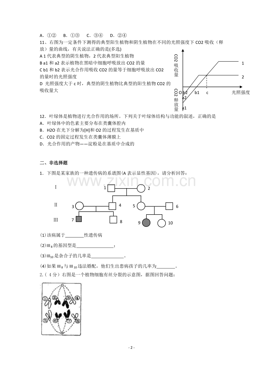 高中生物必修一第六章及必修二第一章练习题.doc_第2页