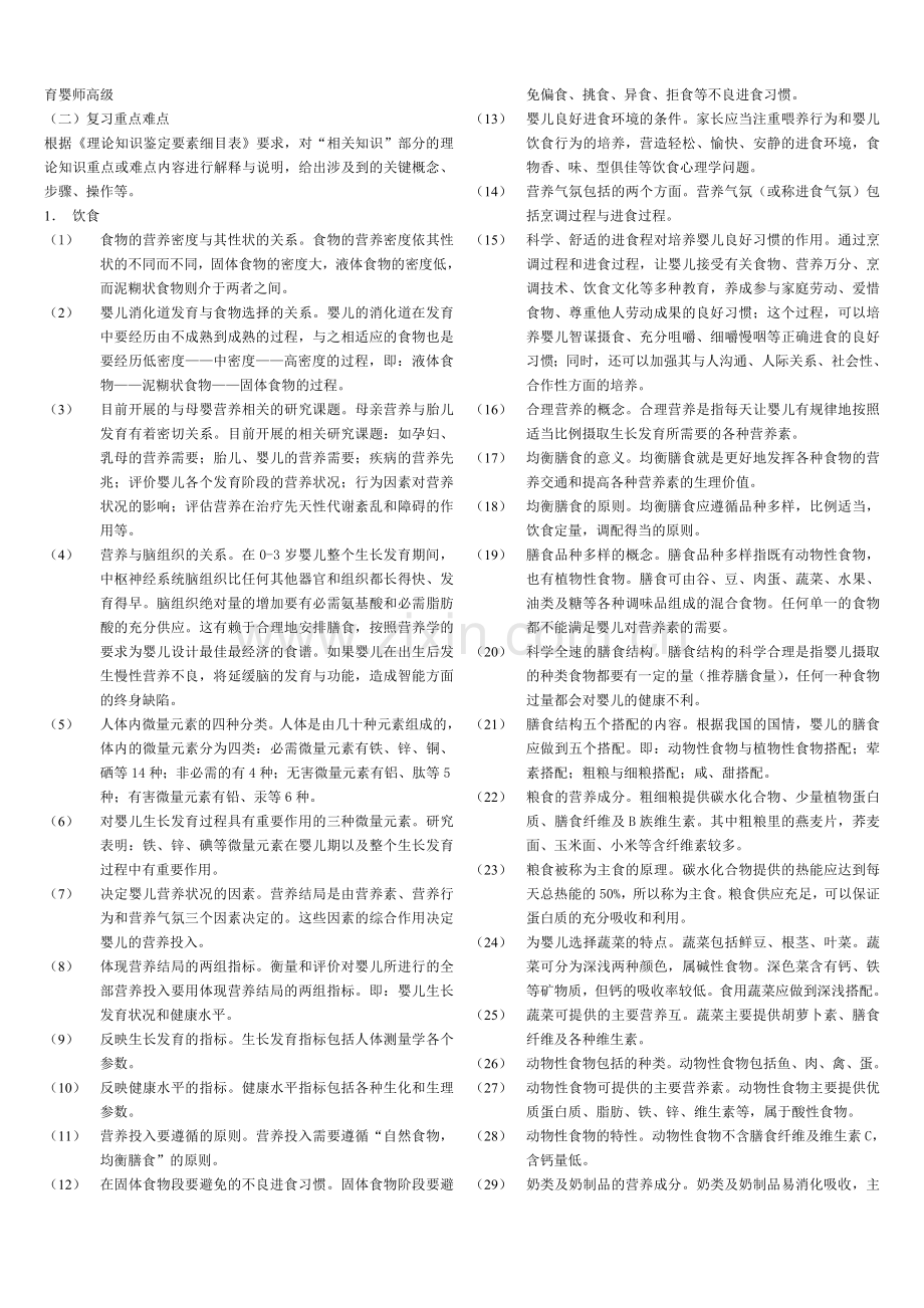 高级育婴师培训资料[1].doc_第1页