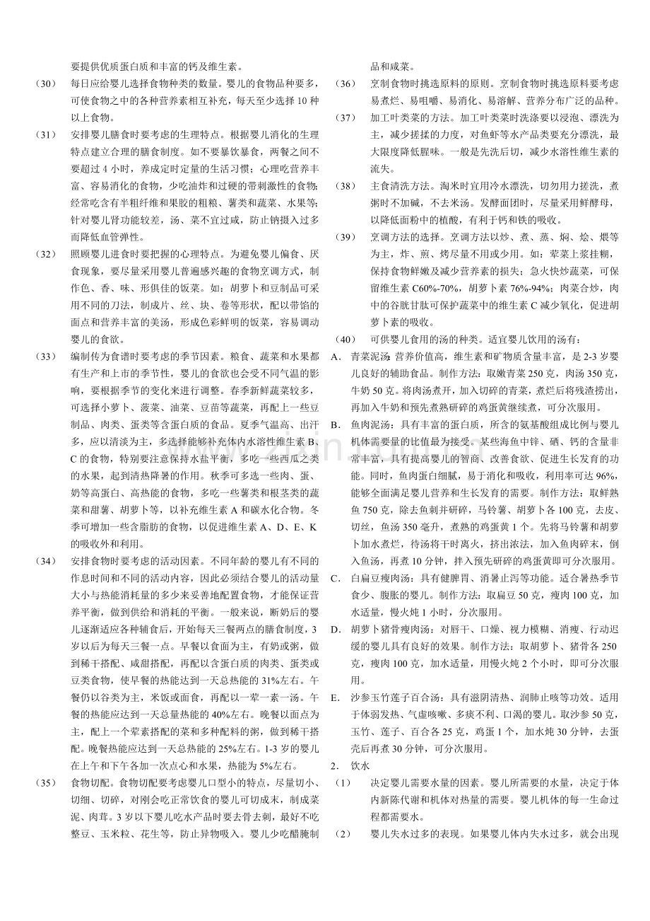 高级育婴师培训资料[1].doc_第2页