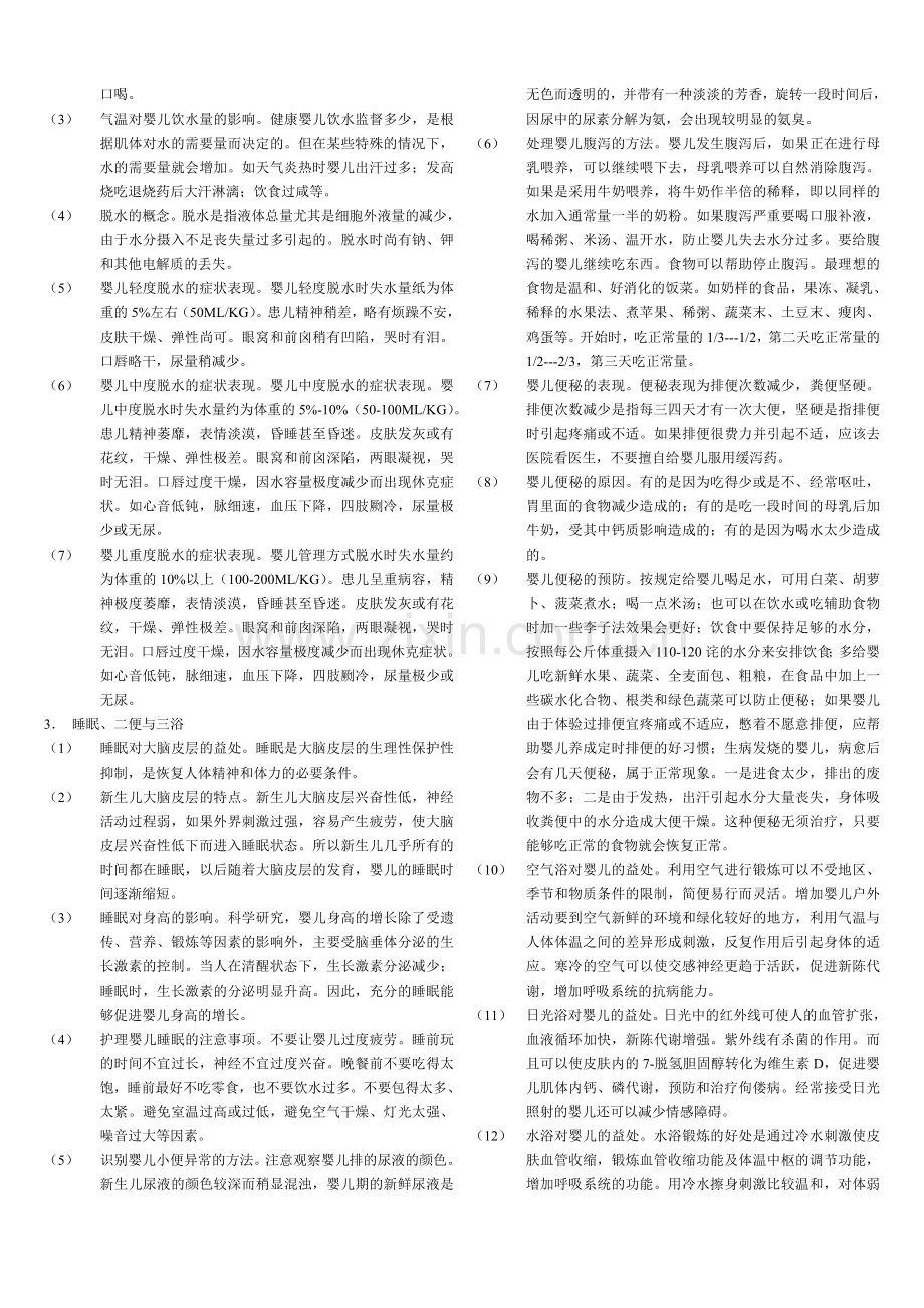 高级育婴师培训资料[1].doc_第3页