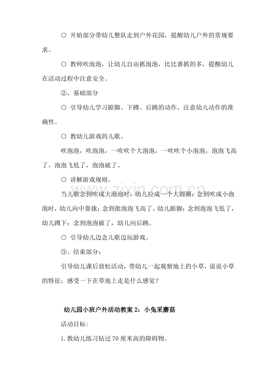 小班户外精彩活动教案设计40篇.pdf_第2页