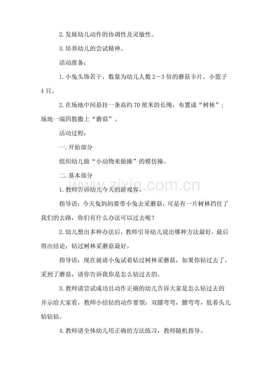 小班户外精彩活动教案设计40篇.pdf_第3页