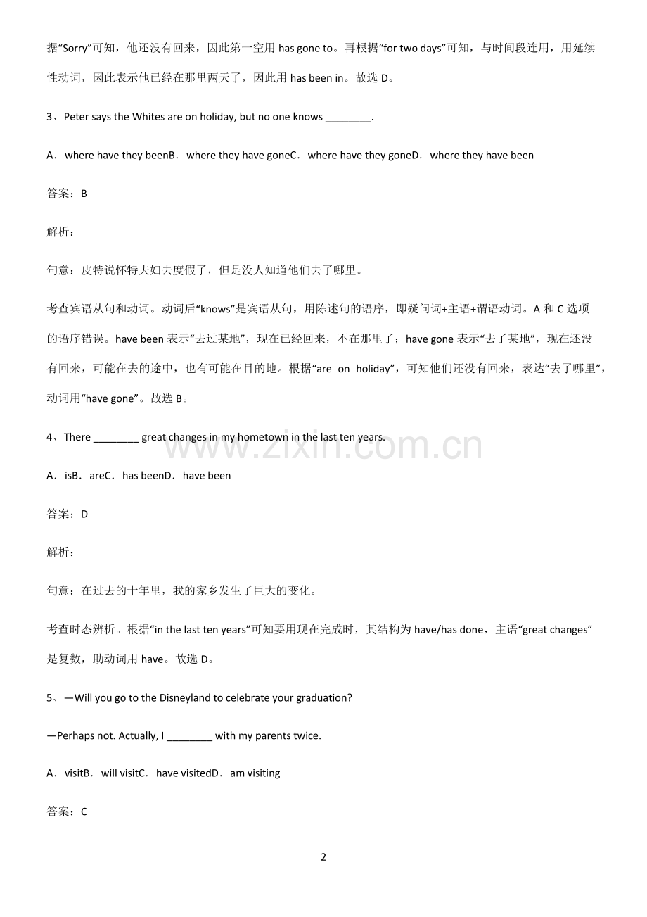 九年义务初中英语现在完成时考点大全笔记.pdf_第2页