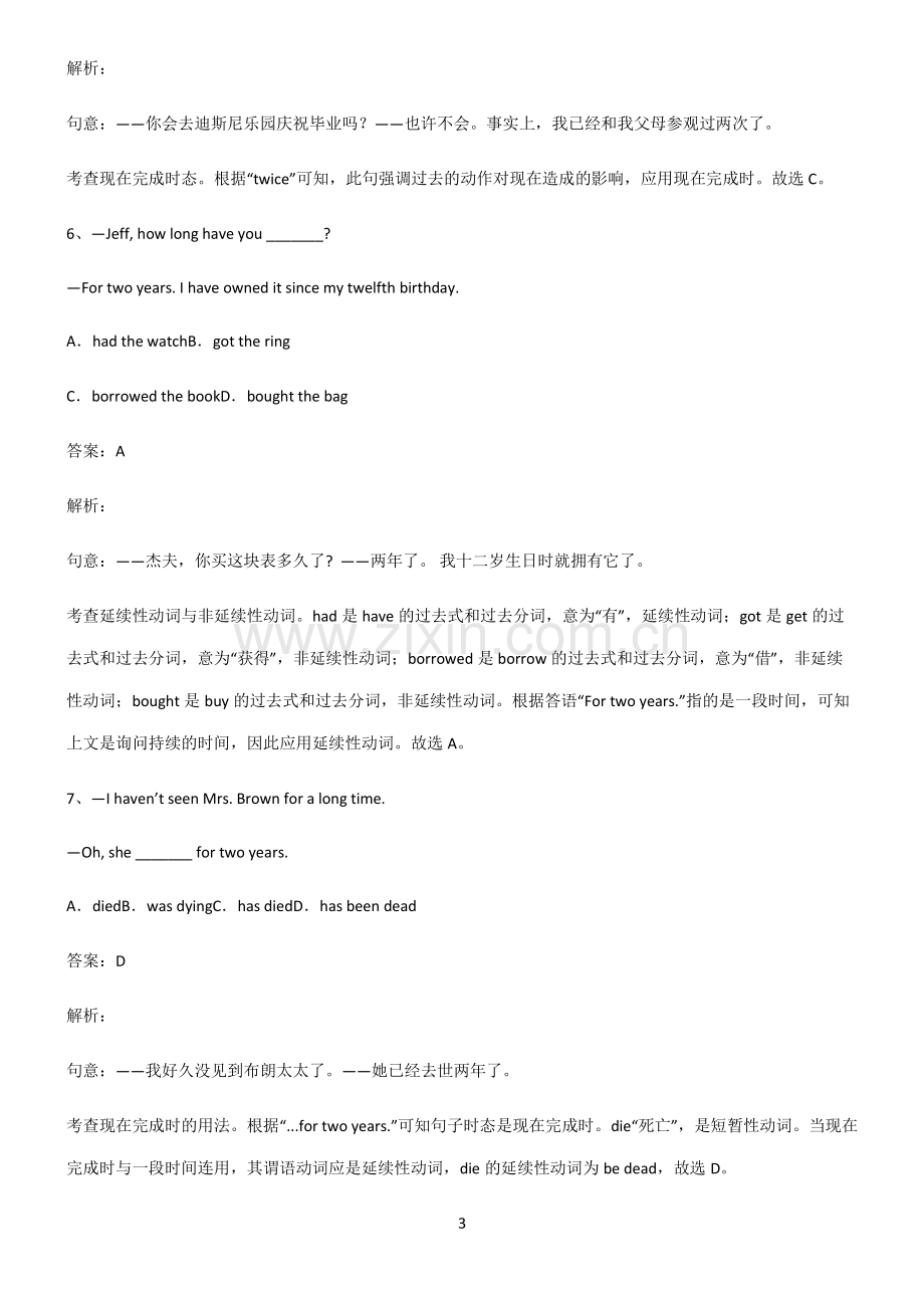 九年义务初中英语现在完成时考点大全笔记.pdf_第3页