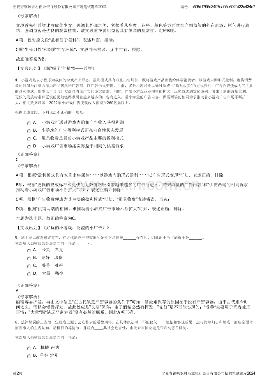 宁夏青铜峡农村商业银行股份有限公司招聘笔试题库2024.pdf_第2页