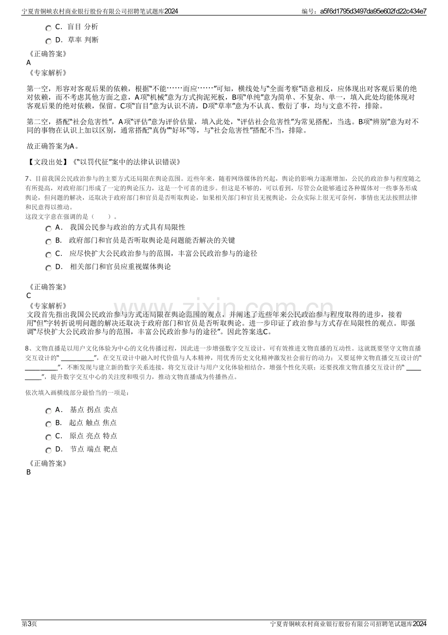 宁夏青铜峡农村商业银行股份有限公司招聘笔试题库2024.pdf_第3页