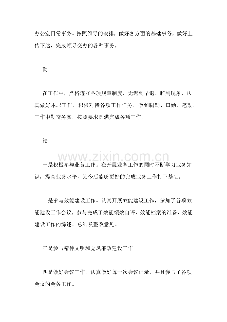 【事业单位个人工作总结】事业单位工作人员个人总结.doc_第2页